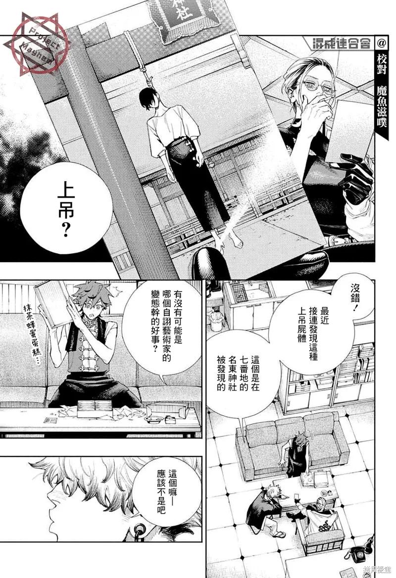 极乐街 - 第03话 - 第9张图