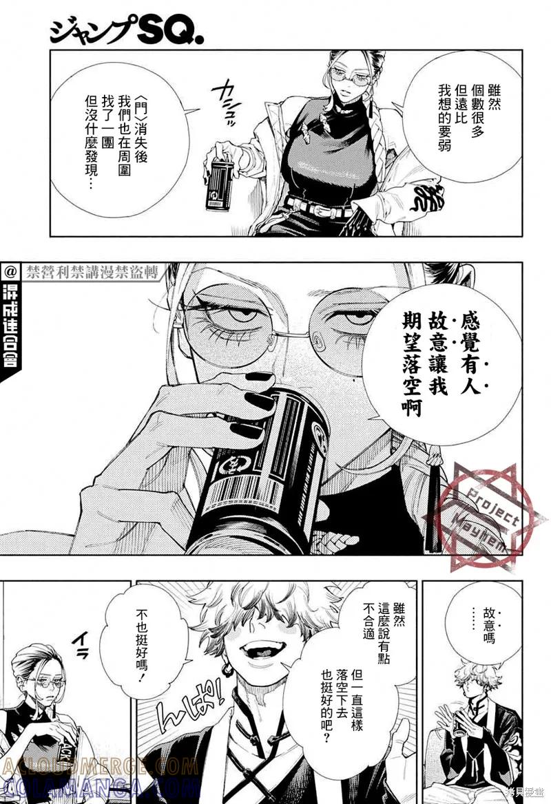 极乐街 - 第03话 - 第40张图