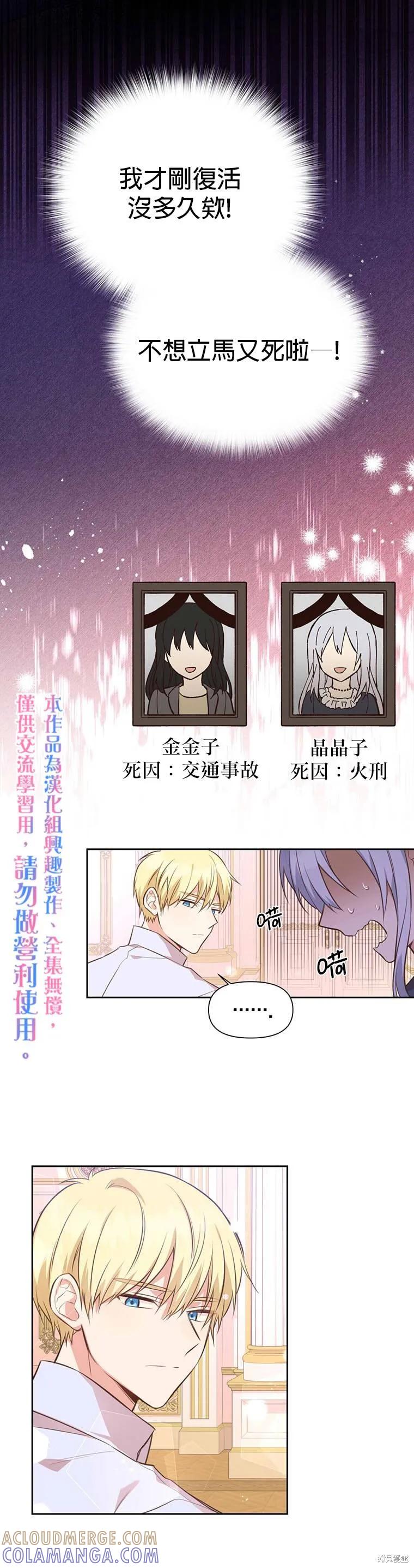 《既然是配角就跟我谈恋爱吧》第03话 第5页