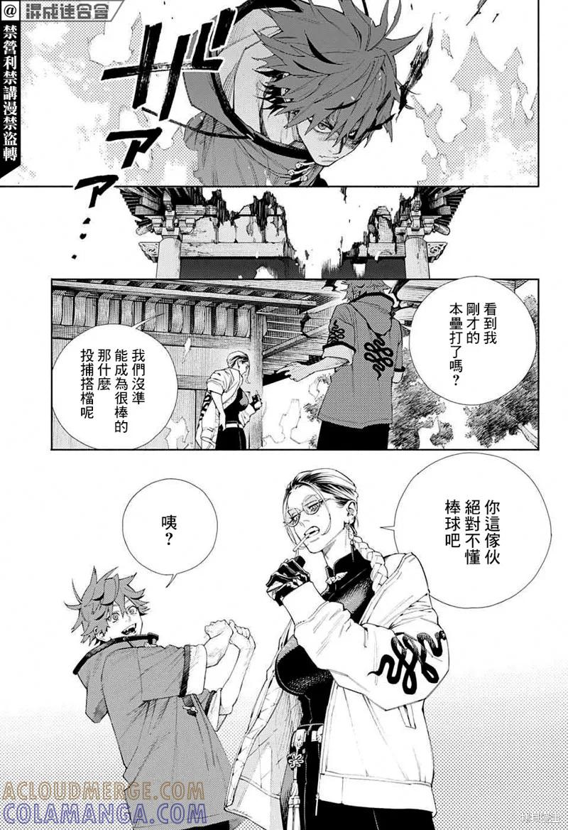 极乐街 - 第03话 - 第34张图