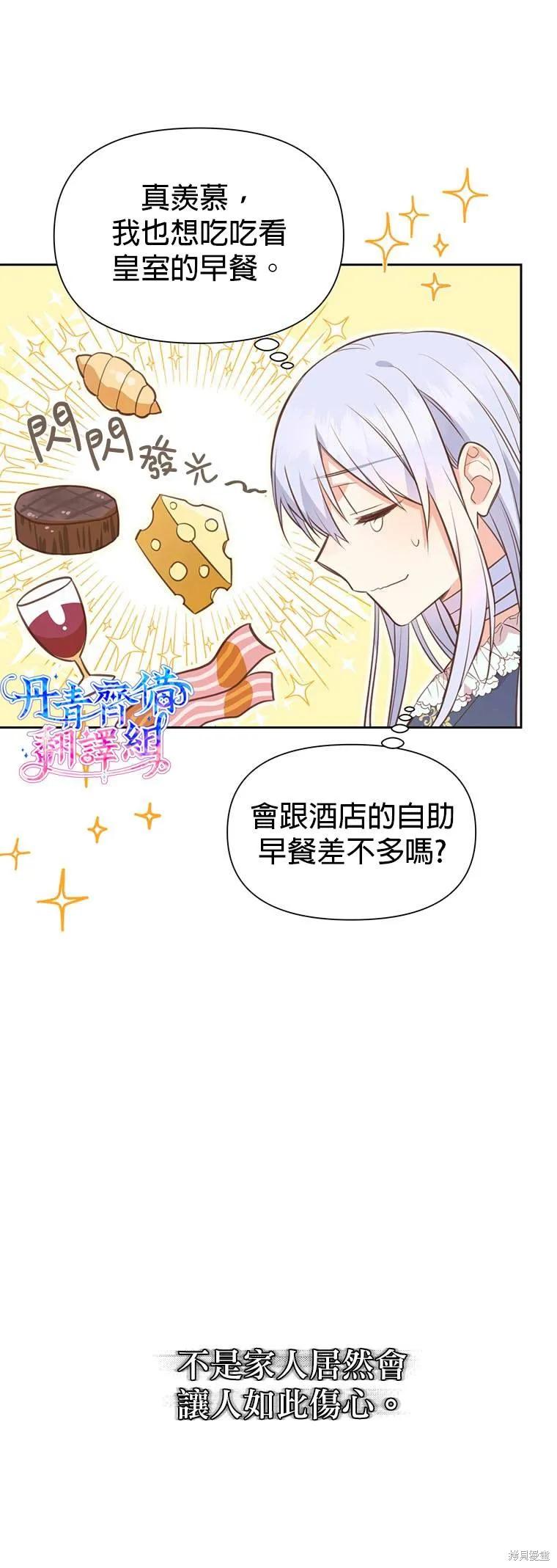 《既然是配角就跟我谈恋爱吧》第03话 第22页