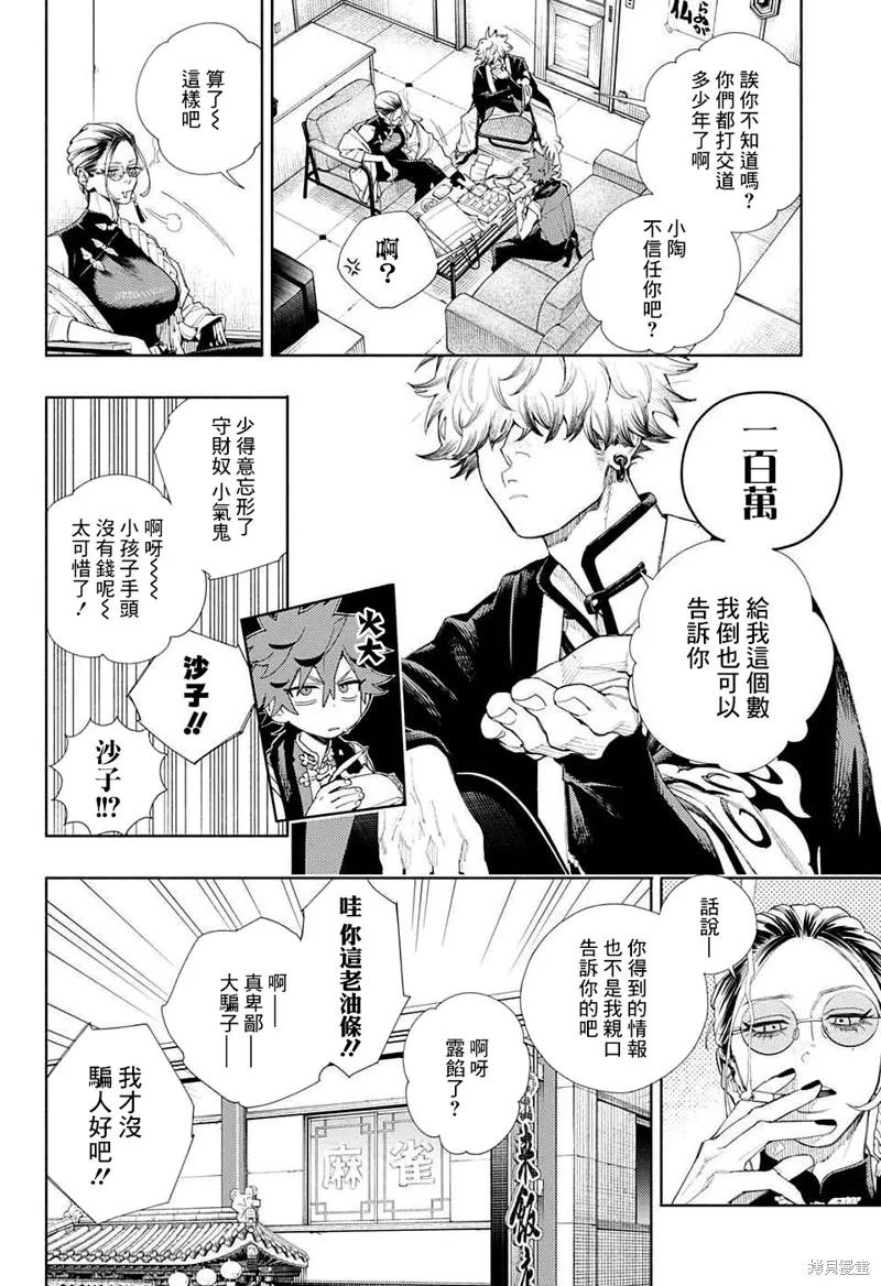 极乐街 - 第03话 - 第14张图