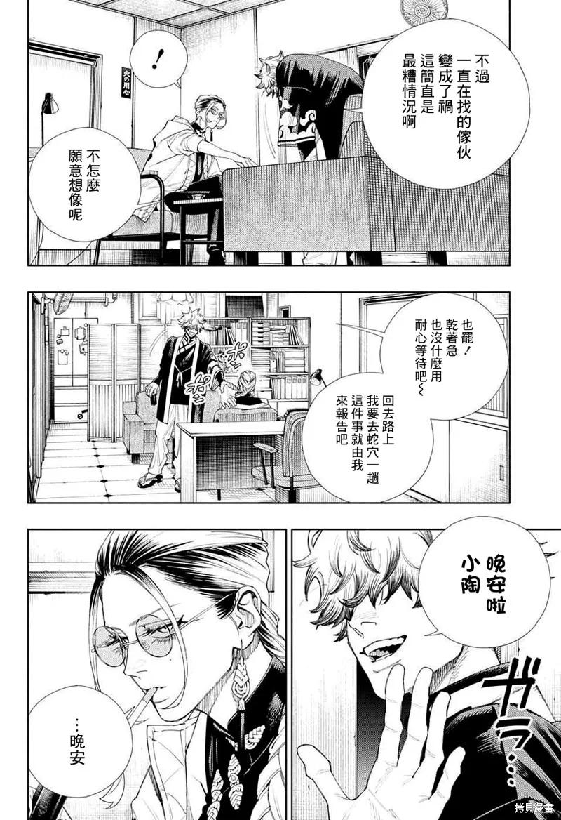 极乐街 - 第03话 - 第41张图