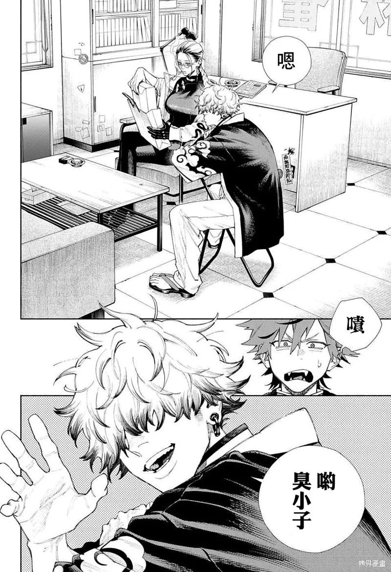 极乐街 - 第03话 - 第6张图