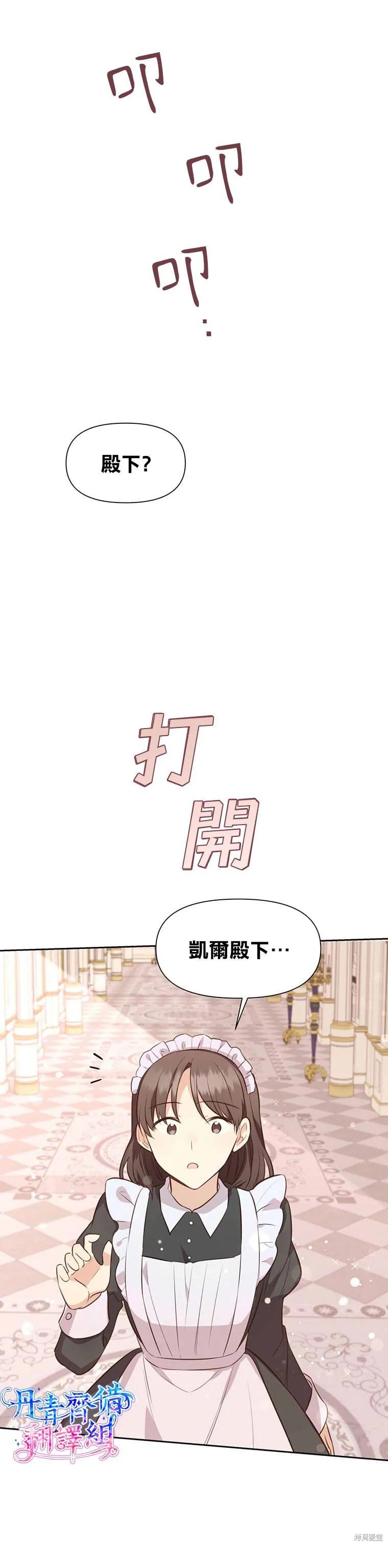《既然是配角就跟我谈恋爱吧》第03话 第6页
