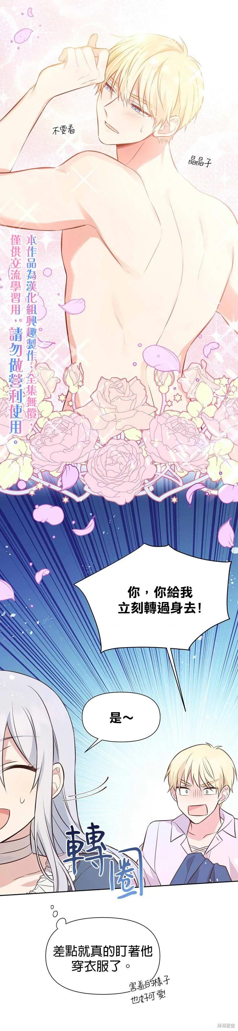 《既然是配角就跟我谈恋爱吧》第03话 第20页