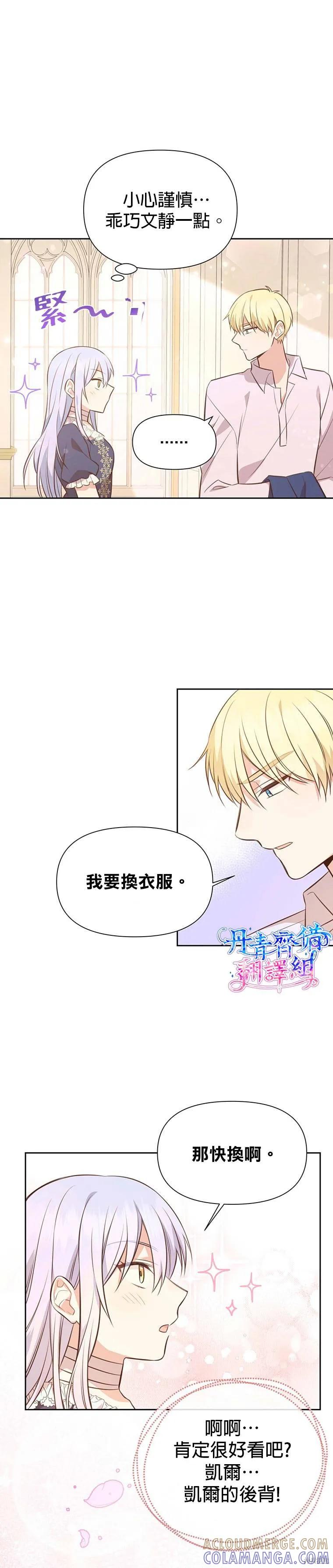 《既然是配角就跟我谈恋爱吧》第03话 第19页