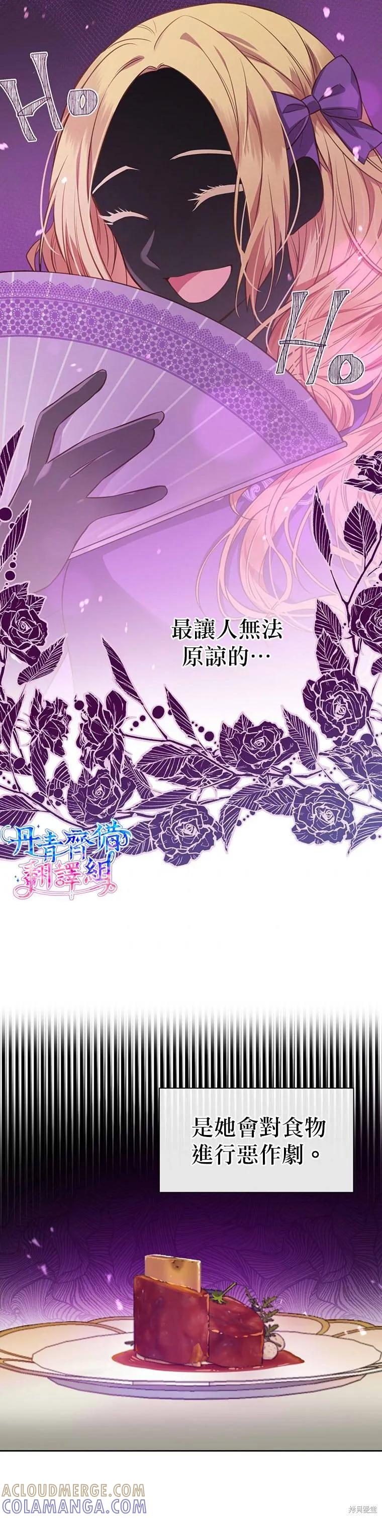 《既然是配角就跟我谈恋爱吧》第03话 第27页