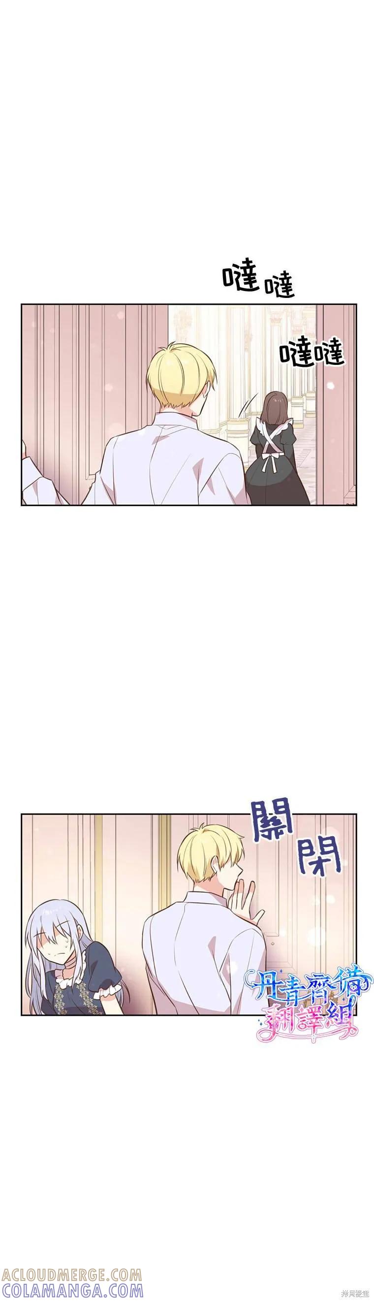 《既然是配角就跟我谈恋爱吧》第03话 第9页