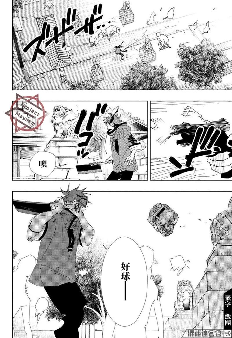 极乐街 - 第03话 - 第23张图