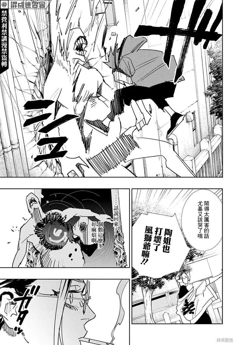 极乐街 - 第03话 - 第26张图