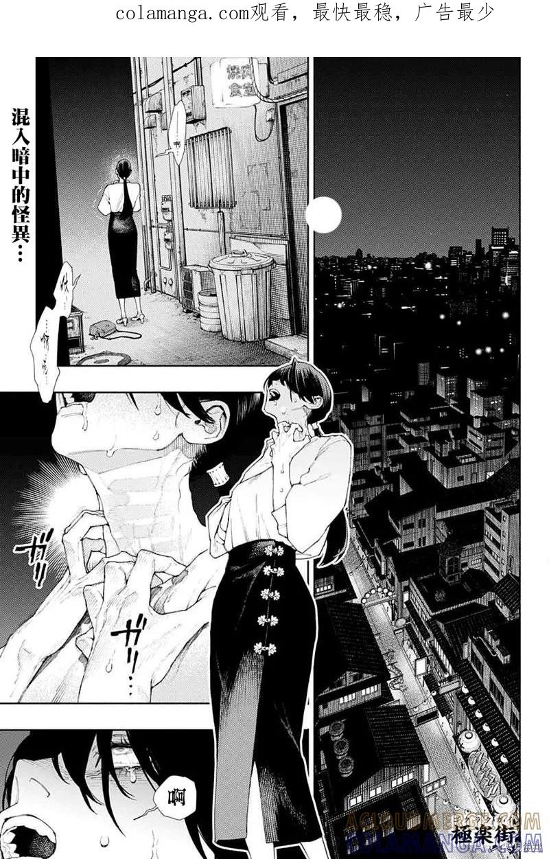 极乐街 - 第03话 - 第1张图