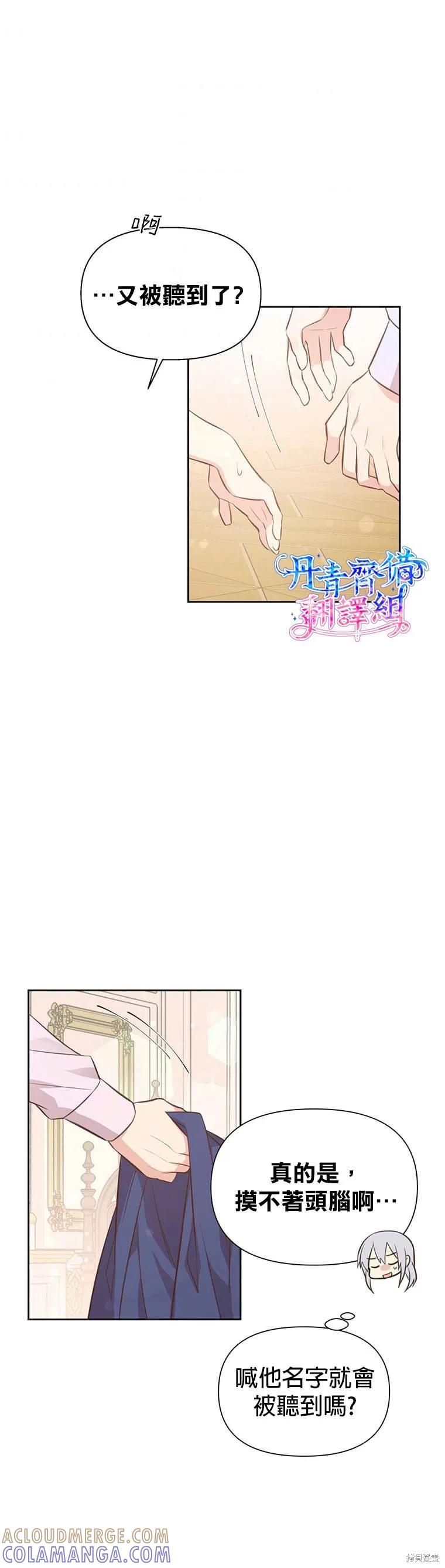 《既然是配角就跟我谈恋爱吧》第03话 第17页