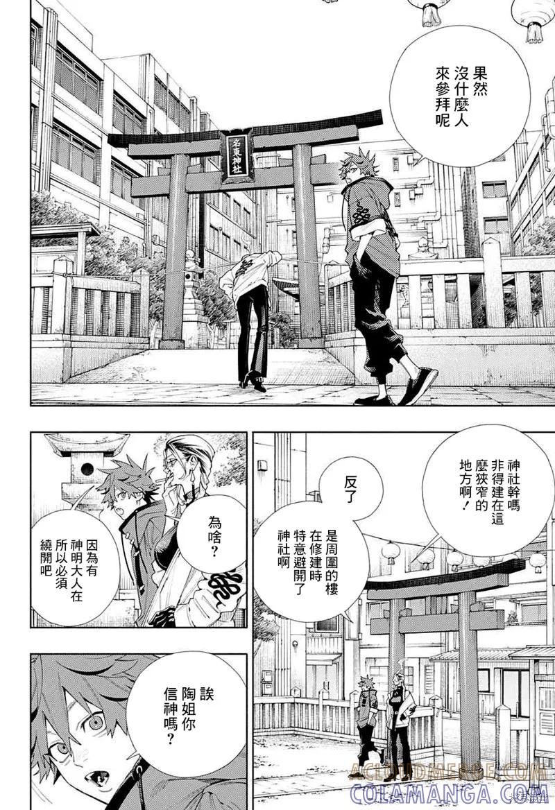 极乐街 - 第03话 - 第16张图