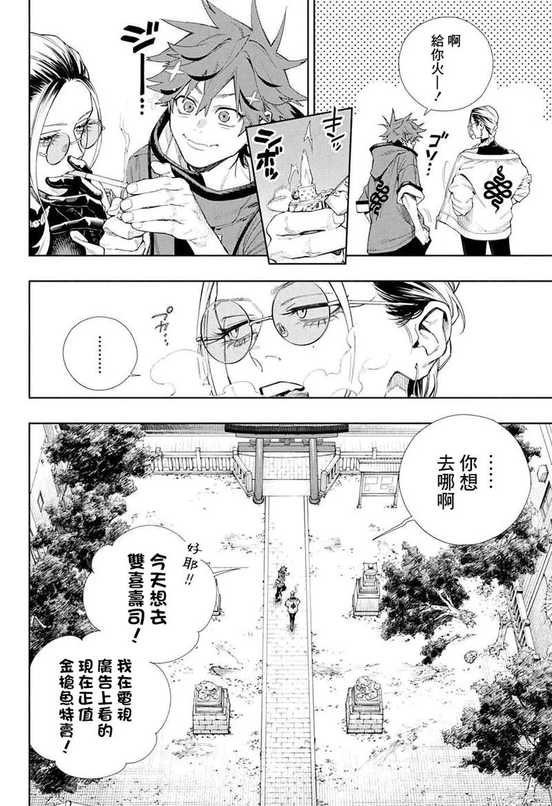 极乐街 - 第03话 - 第35张图