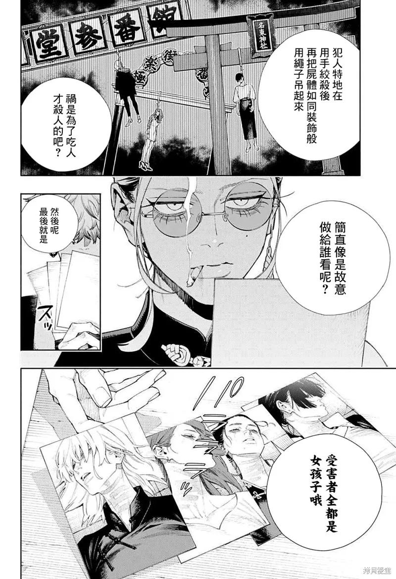 极乐街 - 第03话 - 第12张图