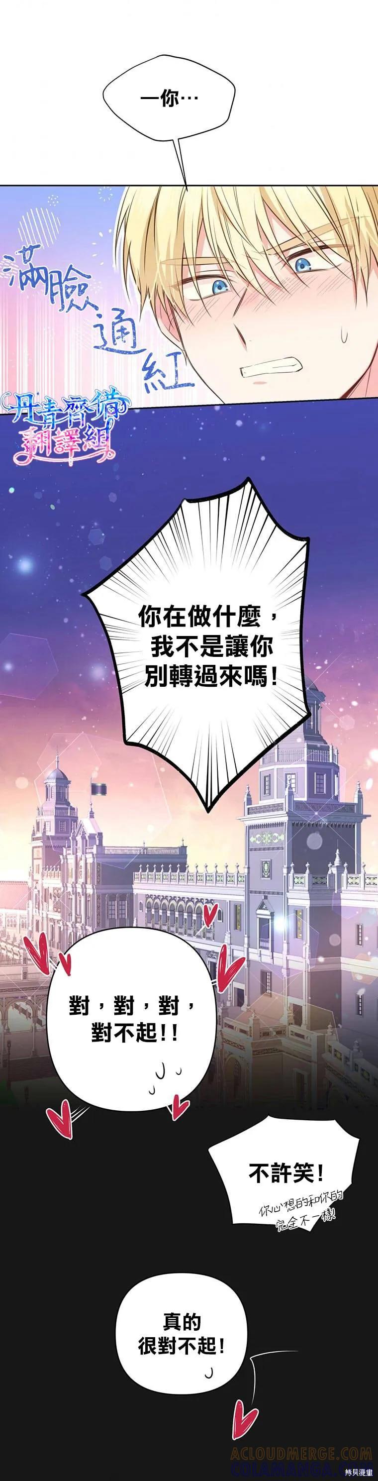 《既然是配角就跟我谈恋爱吧》第03话 第31页