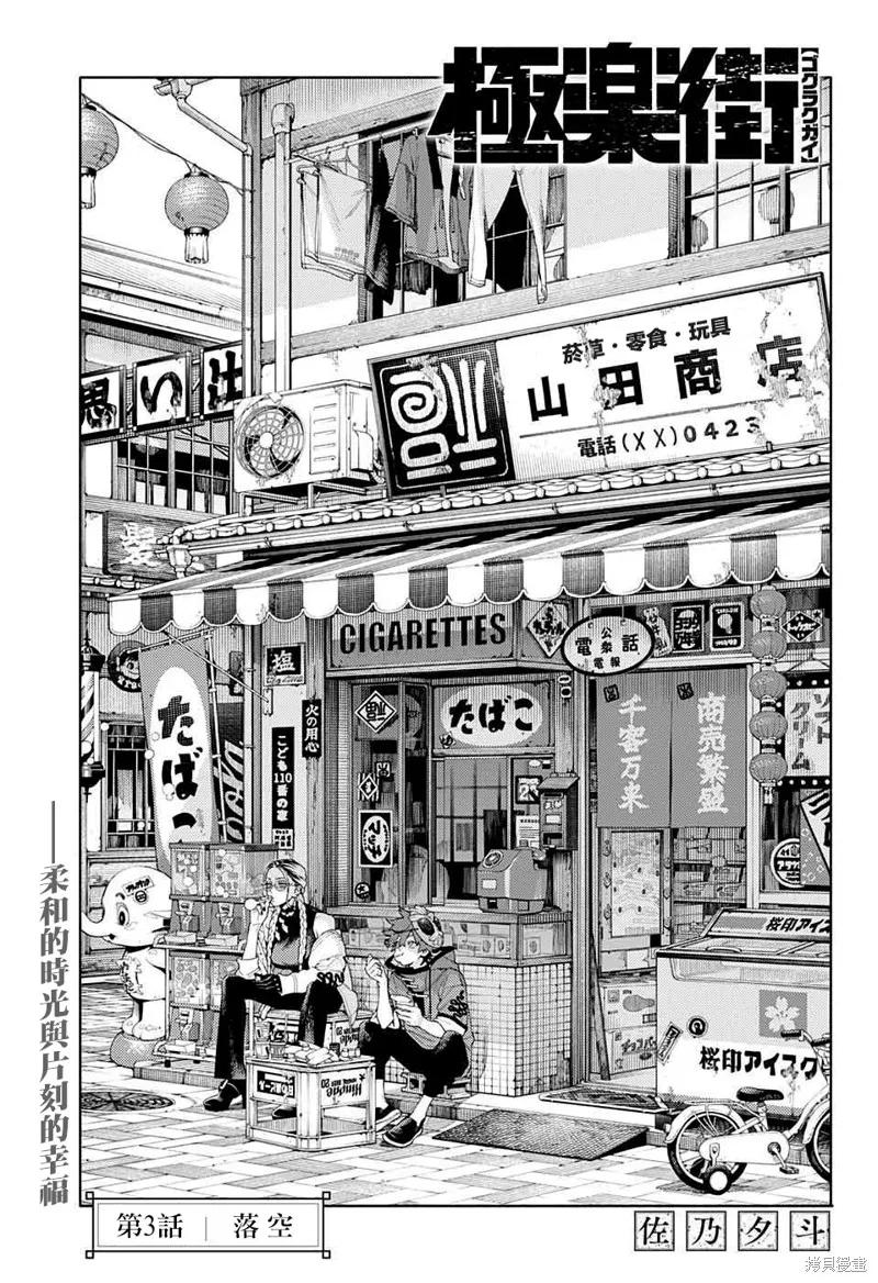 极乐街 - 第03话 - 第3张图