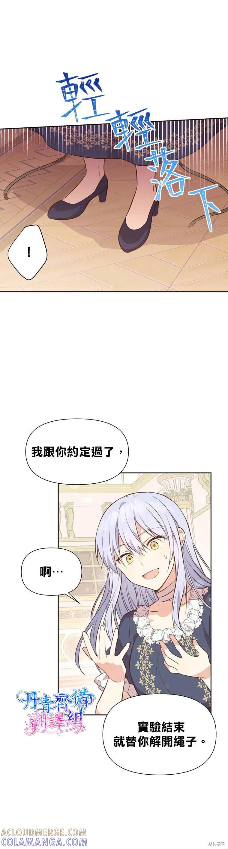 《既然是配角就跟我谈恋爱吧》第03话 第13页