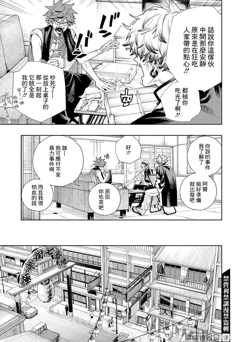 极乐街 - 第03话 - 第15张图