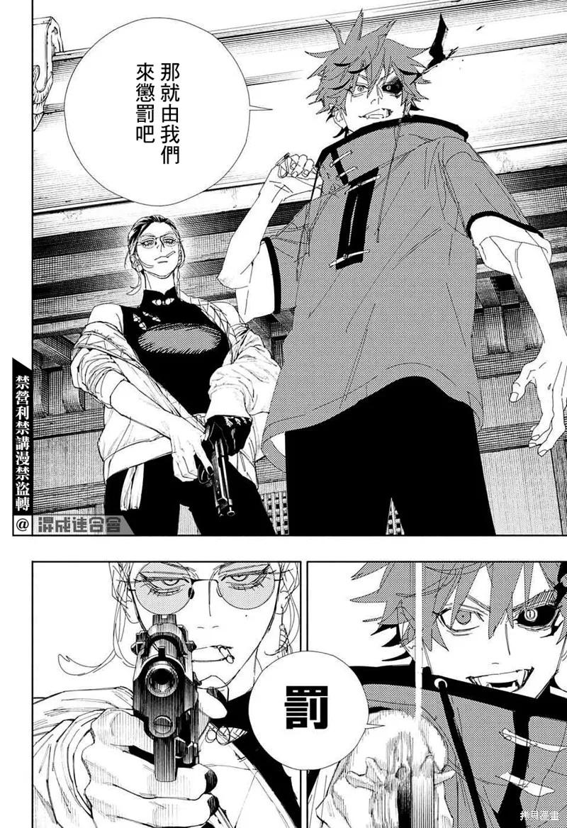 极乐街 - 第03话 - 第20张图