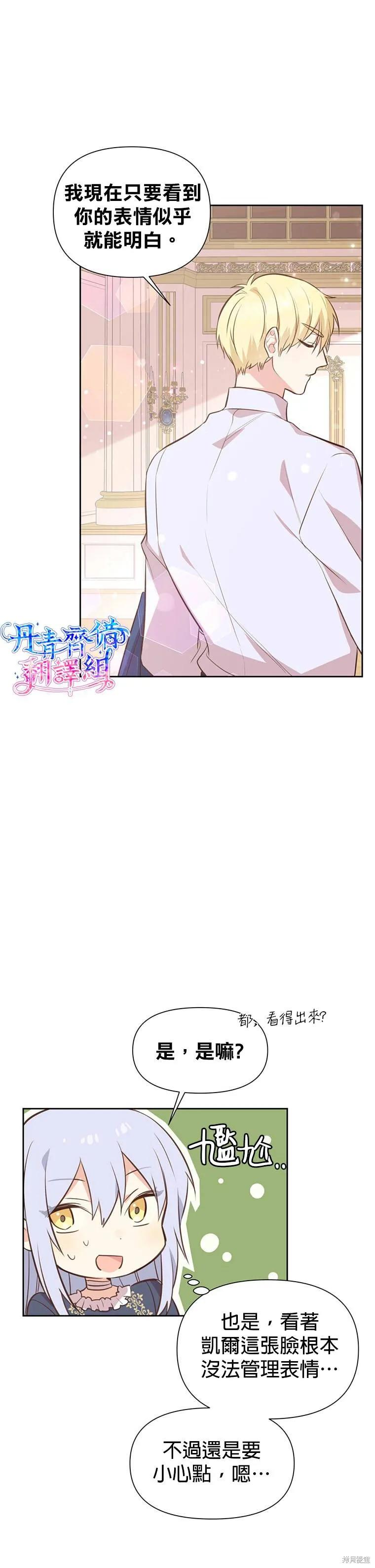 《既然是配角就跟我谈恋爱吧》第03话 第18页