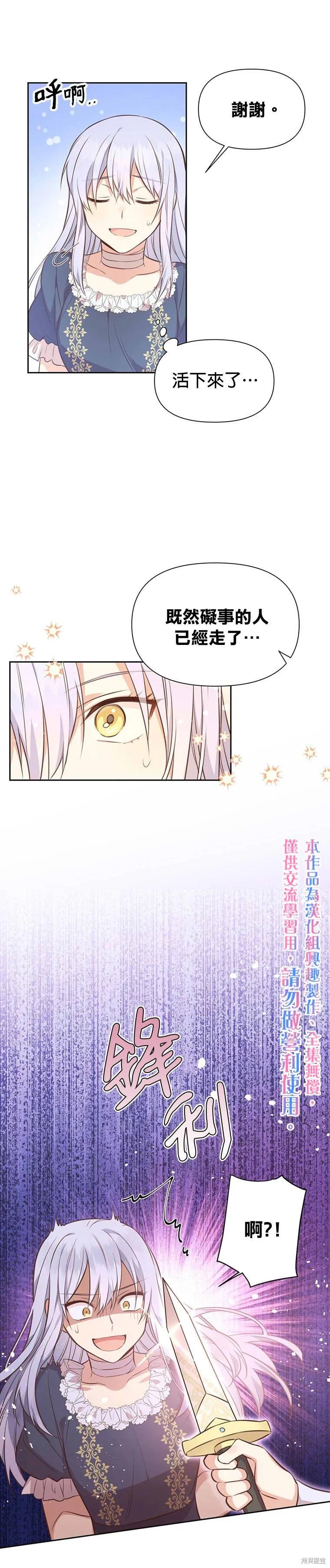 《既然是配角就跟我谈恋爱吧》第03话 第10页