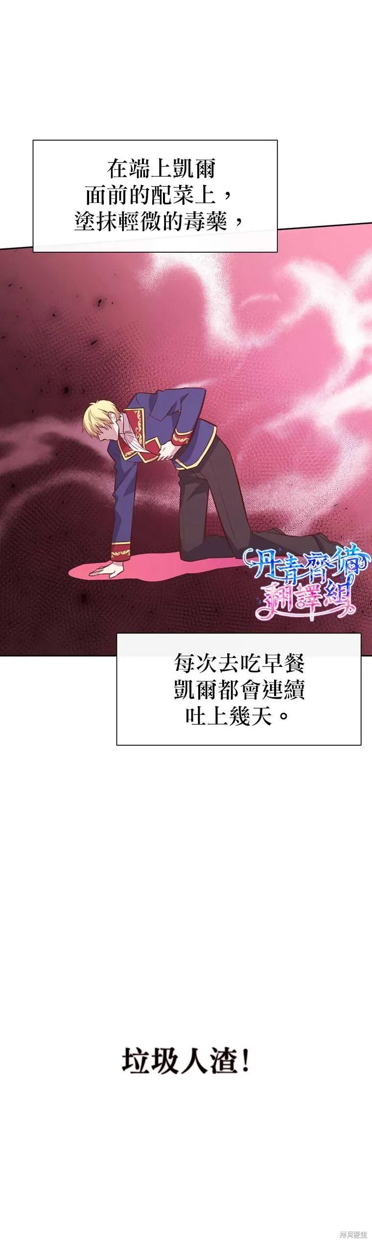 《既然是配角就跟我谈恋爱吧》第03话 第28页