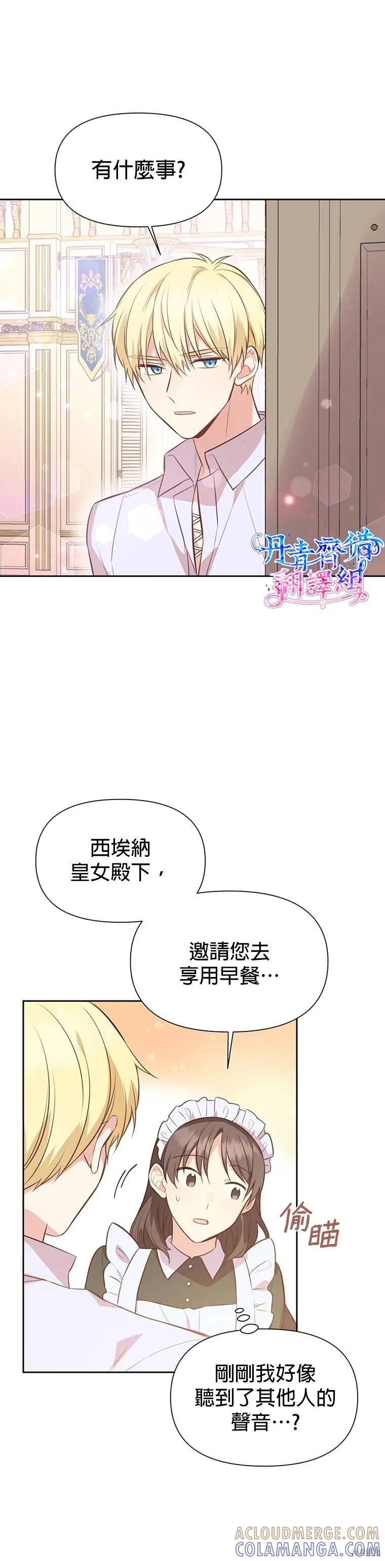 《既然是配角就跟我谈恋爱吧》第03话 第7页