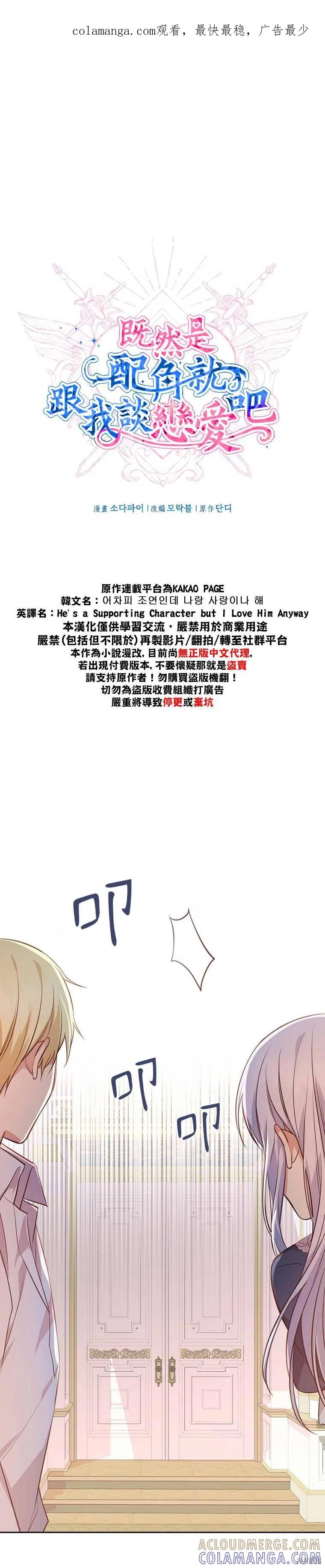 《既然是配角就跟我谈恋爱吧》第03话 第1页