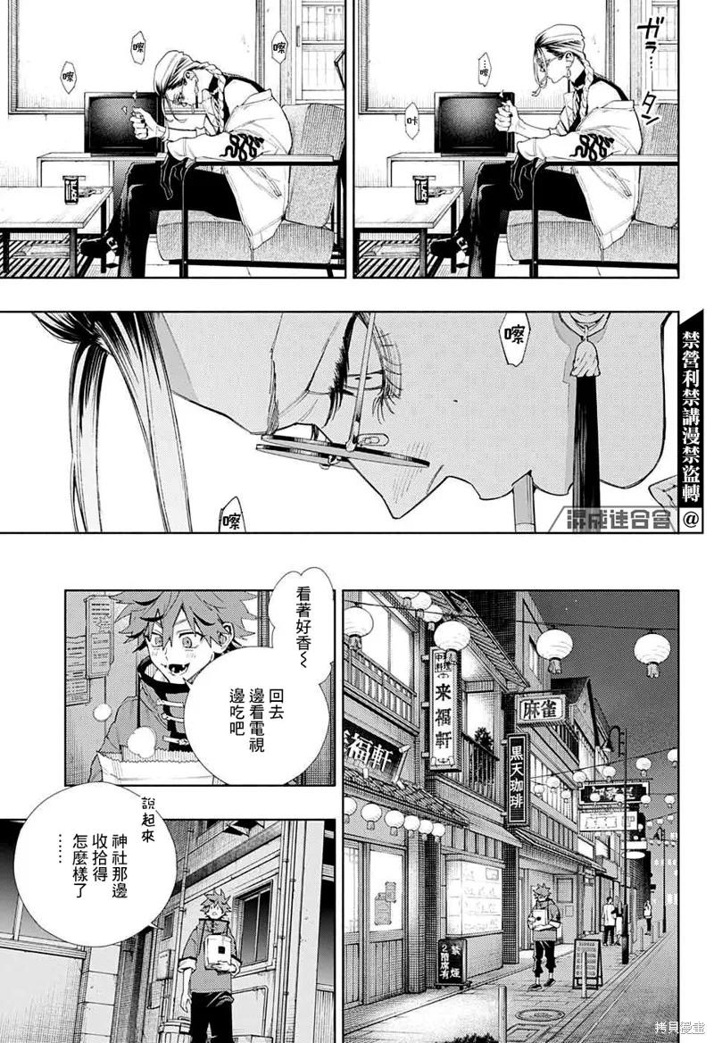 极乐街 - 第03话 - 第42张图