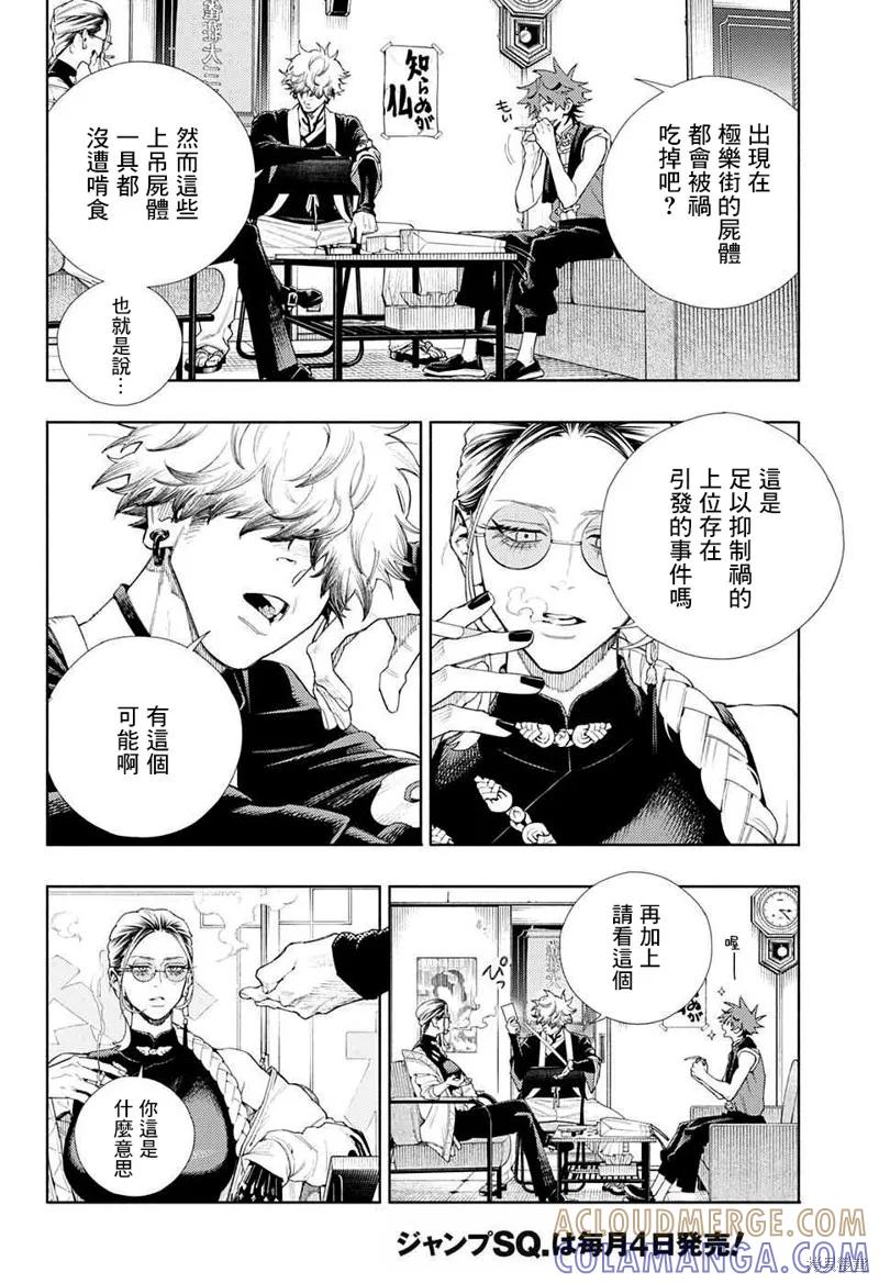 极乐街 - 第03话 - 第10张图