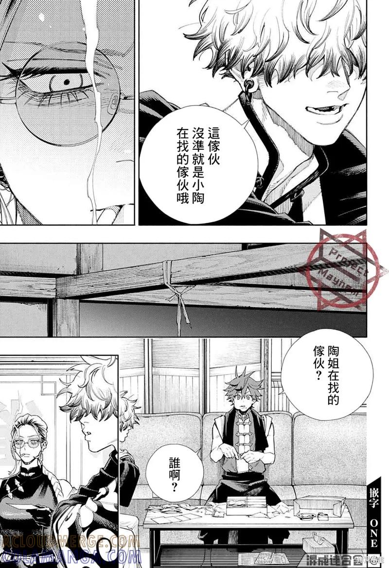 极乐街 - 第03话 - 第13张图