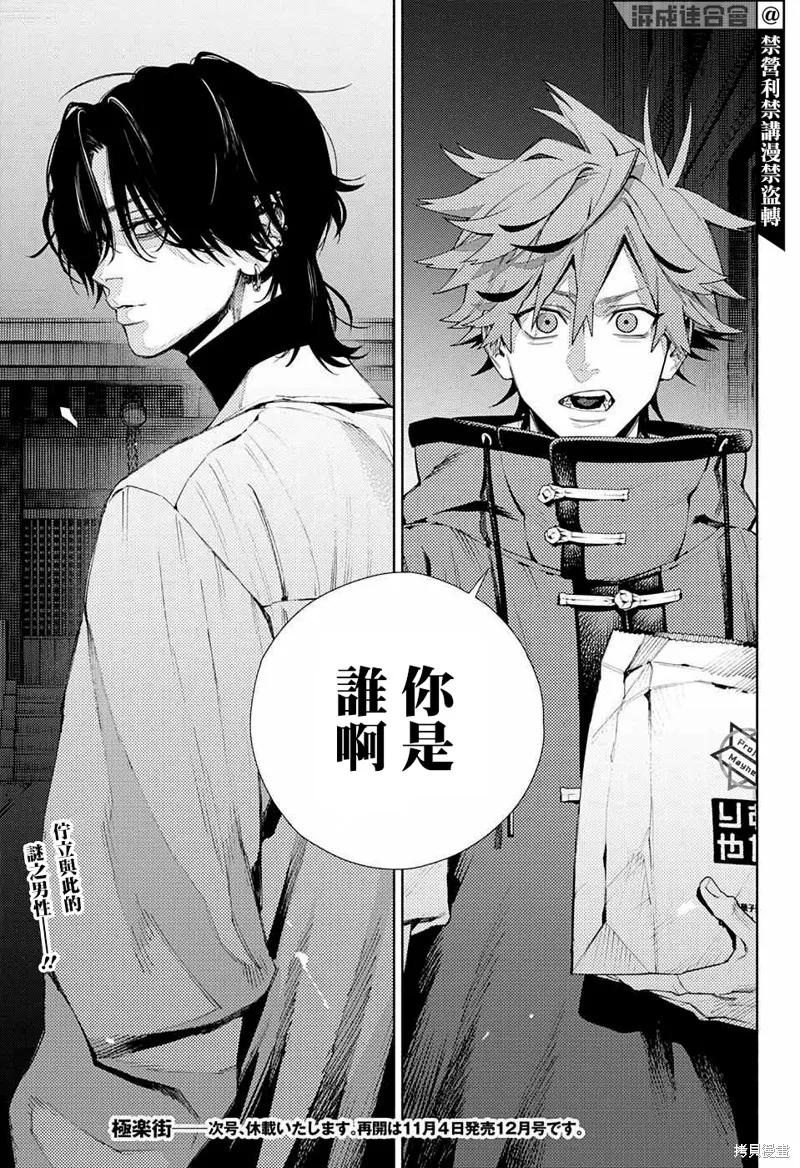 极乐街 - 第03话 - 第44张图