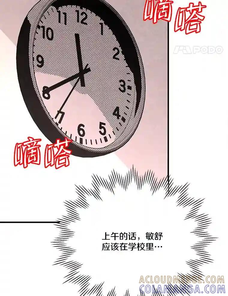 《记忆猎人》42.学校 第19页