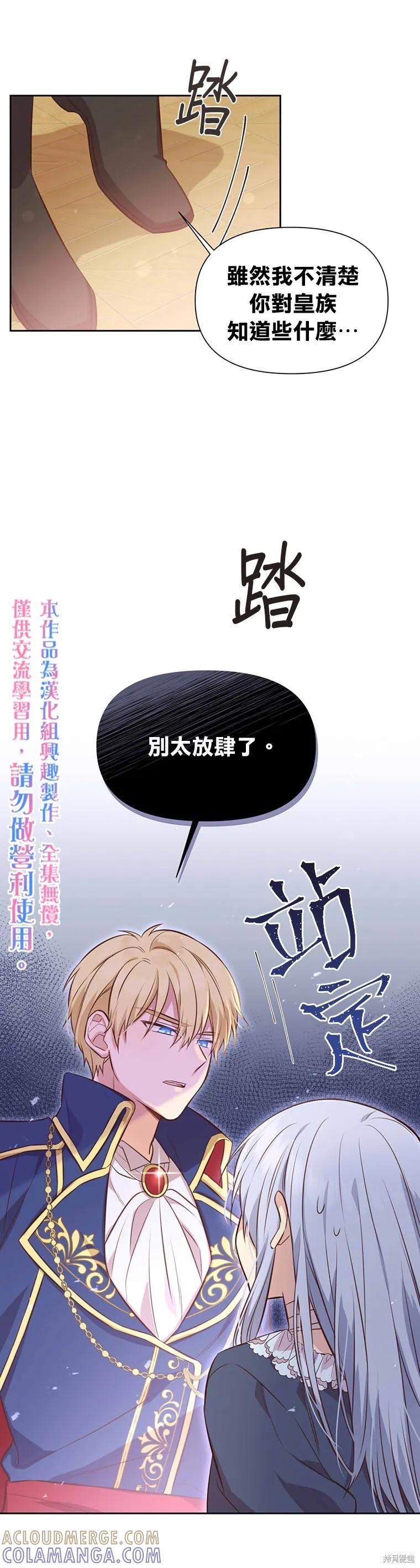 《既然是配角就跟我谈恋爱吧》第04话 第25页
