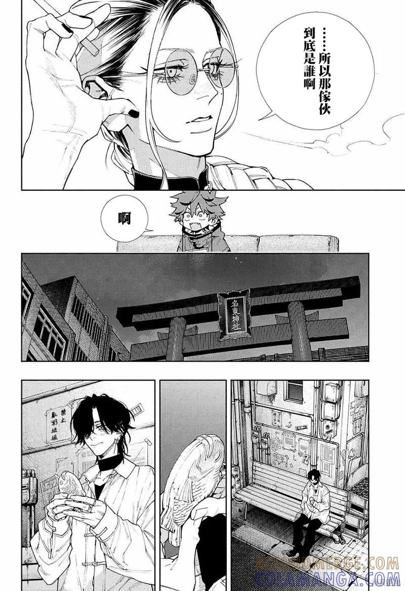 极乐街 - 第04话 - 第13张图