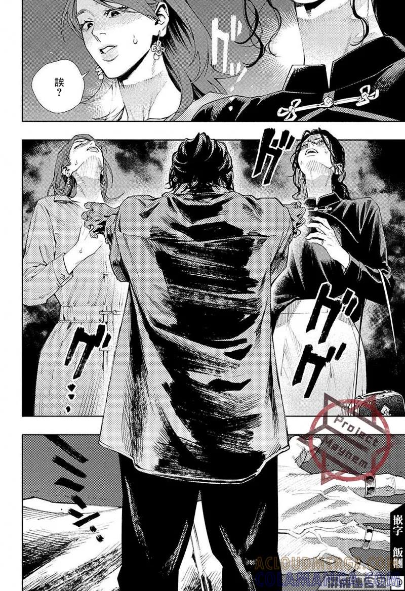 极乐街 - 第04话 - 第27张图