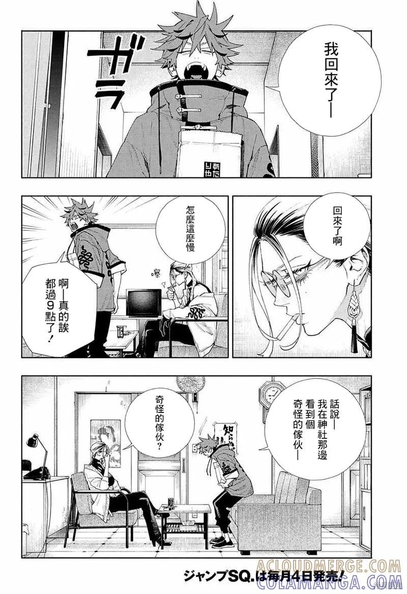 极乐街 - 第04话 - 第11张图