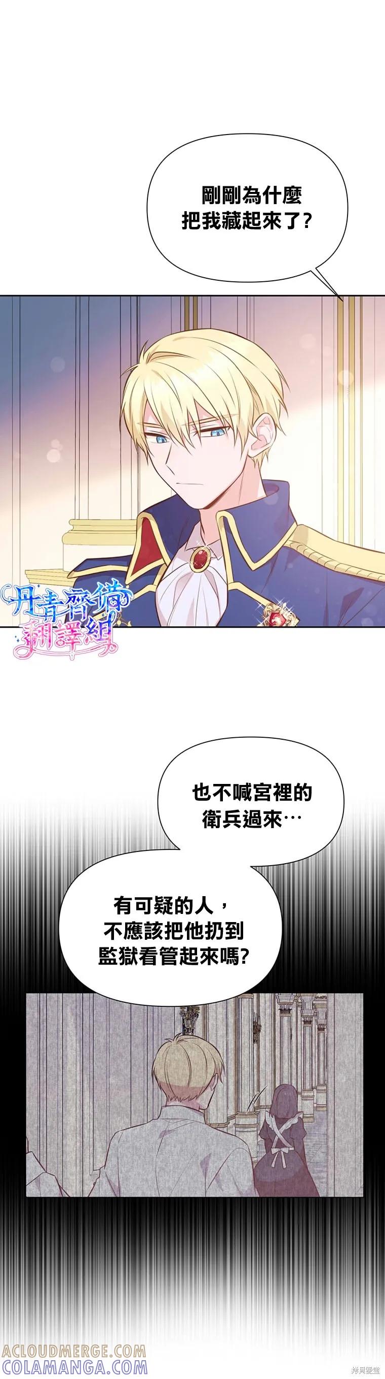 《既然是配角就跟我谈恋爱吧》第04话 第7页