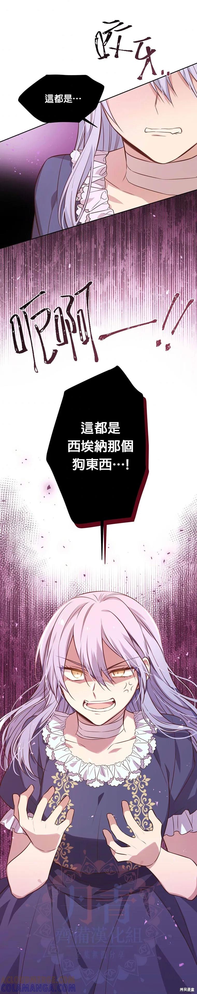 《既然是配角就跟我谈恋爱吧》第04话 第23页