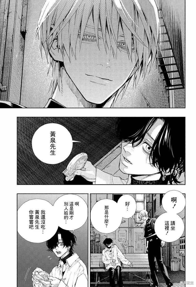 极乐街 - 第04话 - 第16张图