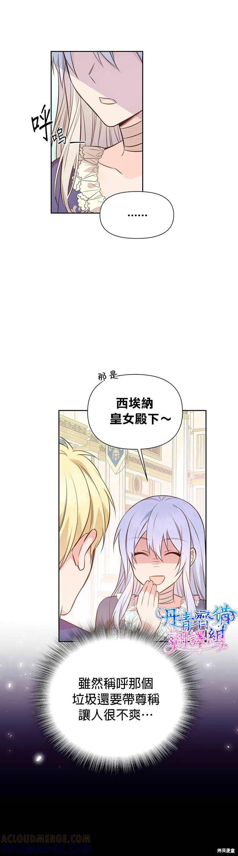 《既然是配角就跟我谈恋爱吧》第04话 第27页