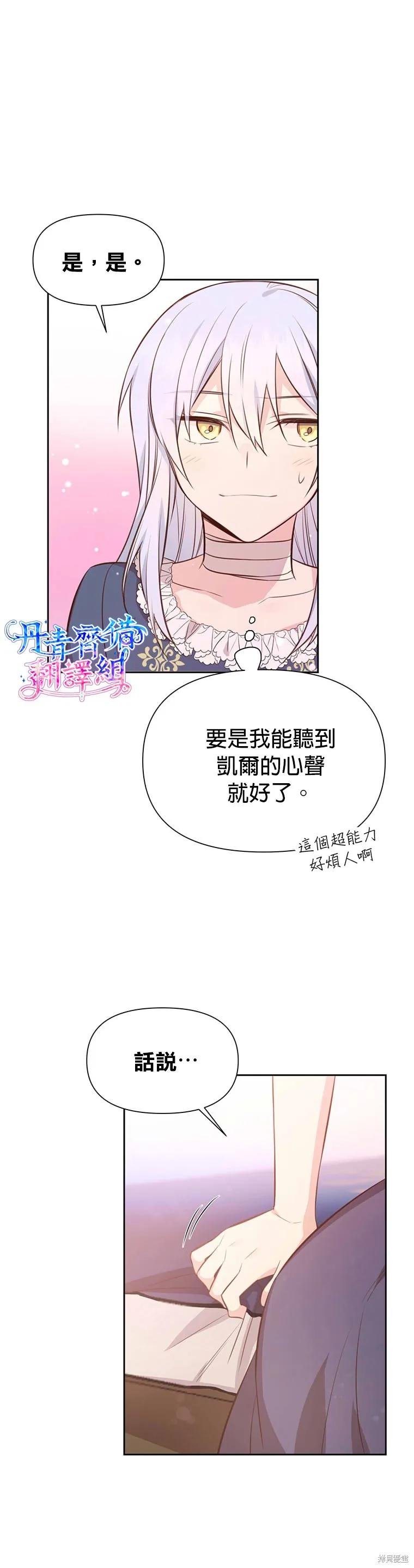 《既然是配角就跟我谈恋爱吧》第04话 第6页