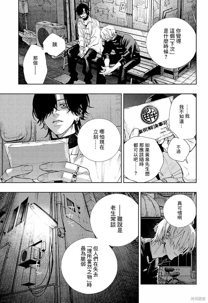 极乐街 - 第04话 - 第22张图