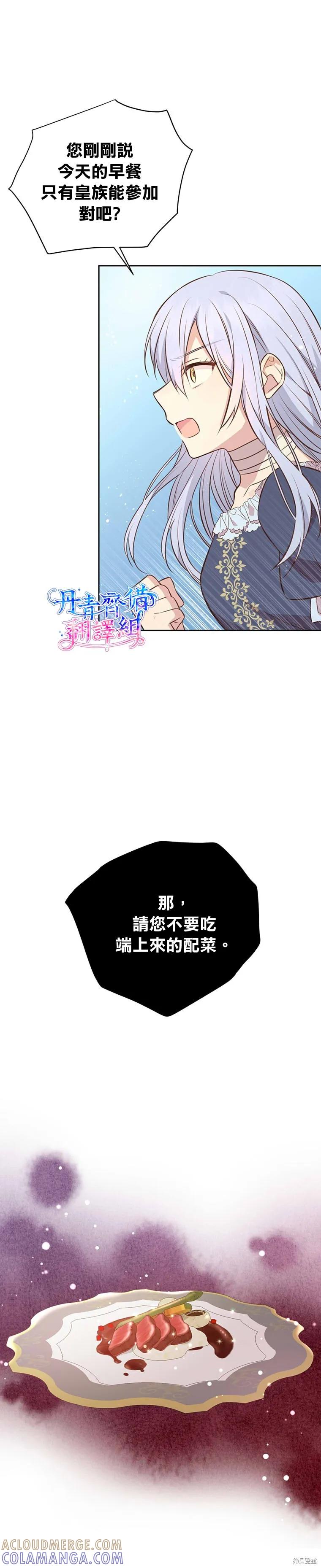 《既然是配角就跟我谈恋爱吧》第04话 第21页