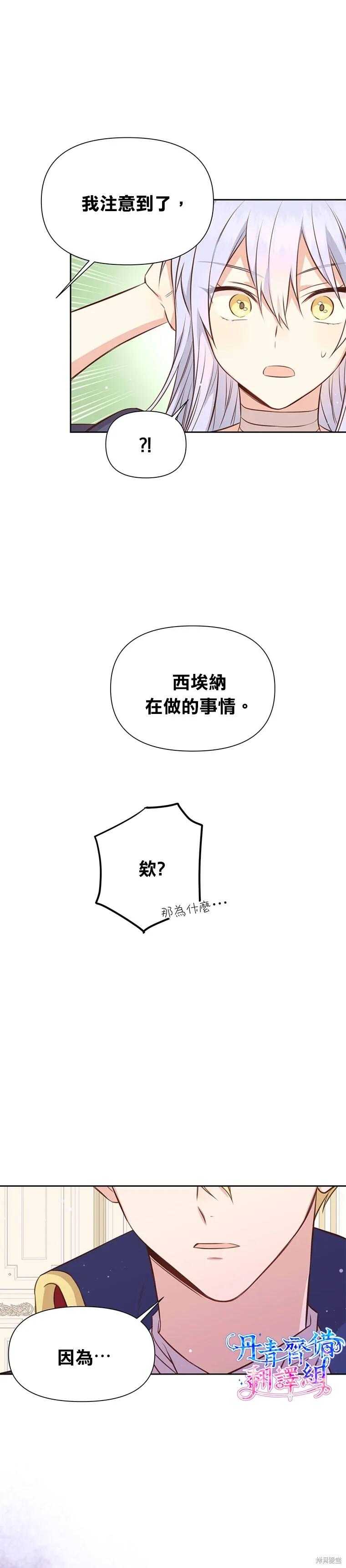 《既然是配角就跟我谈恋爱吧》第04话 第32页
