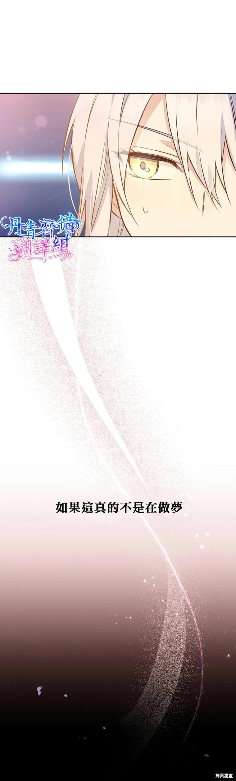 《既然是配角就跟我谈恋爱吧》第04话 第16页