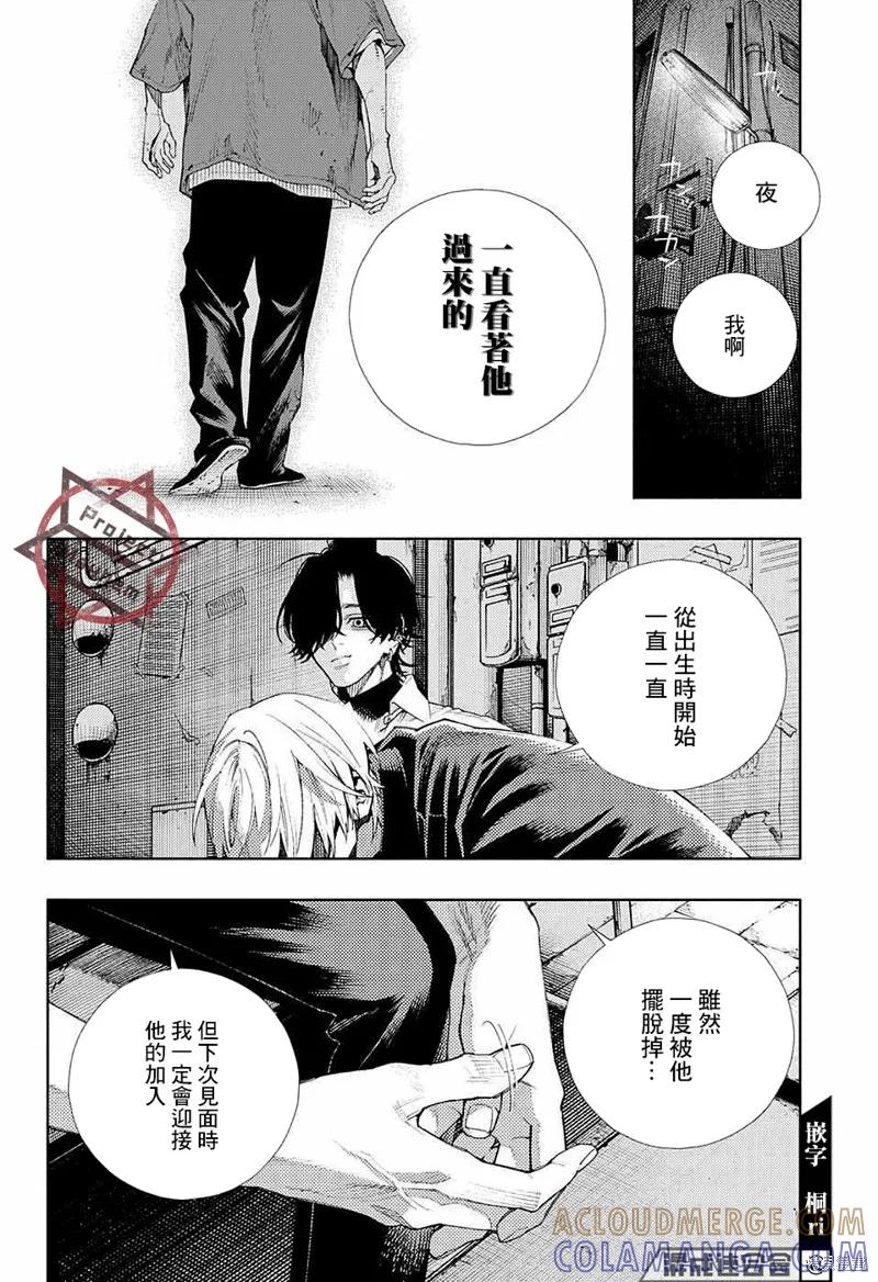 极乐街 - 第04话 - 第21张图