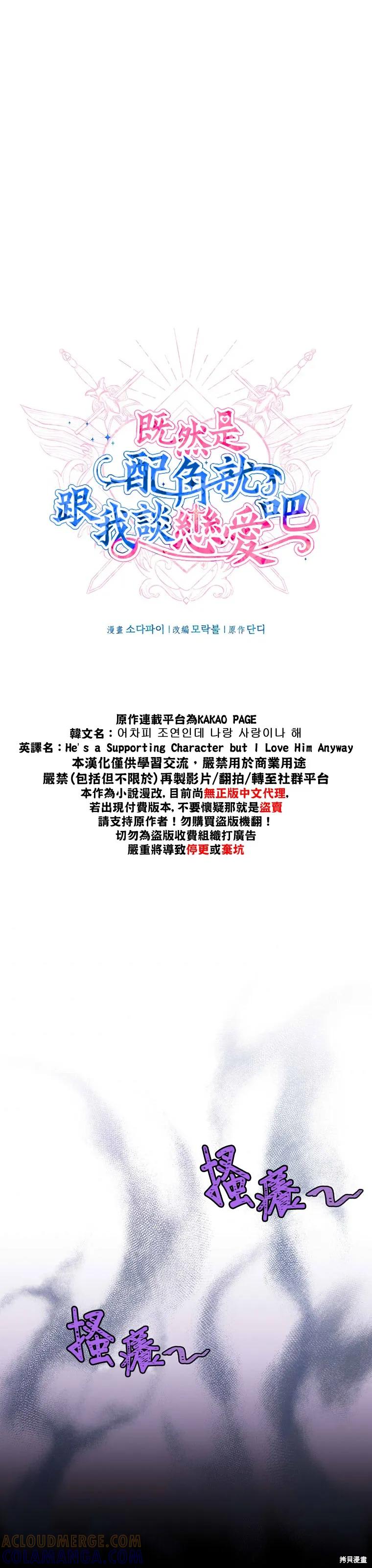 《既然是配角就跟我谈恋爱吧》第04话 第3页